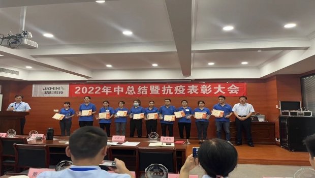2022年年中总结暨抗疫先锋表彰大会圆满结束